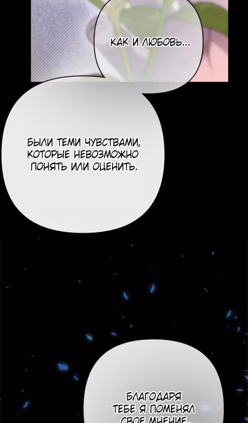 Из рыцаря в леди — Том 2 · Глава 133, страница 39