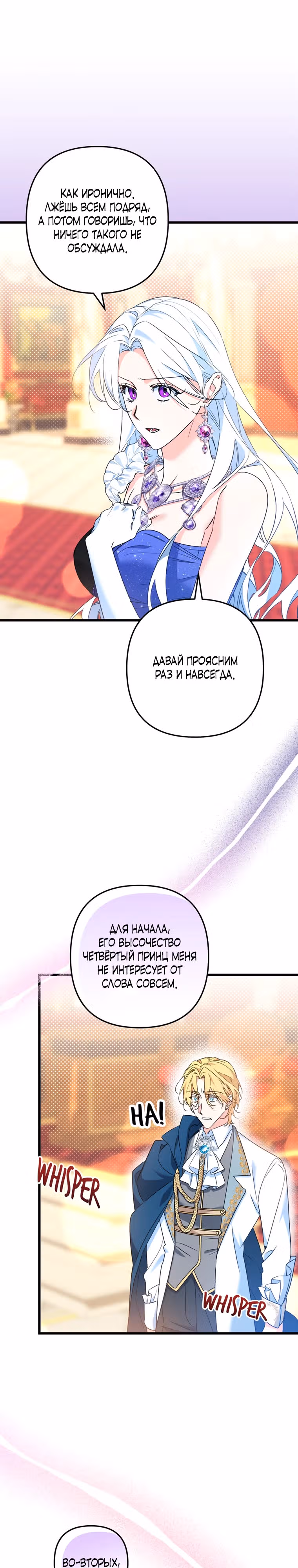 Вы женитесь на мне, Ваше Высочество? — Том 1 · Глава 12, страница 11
