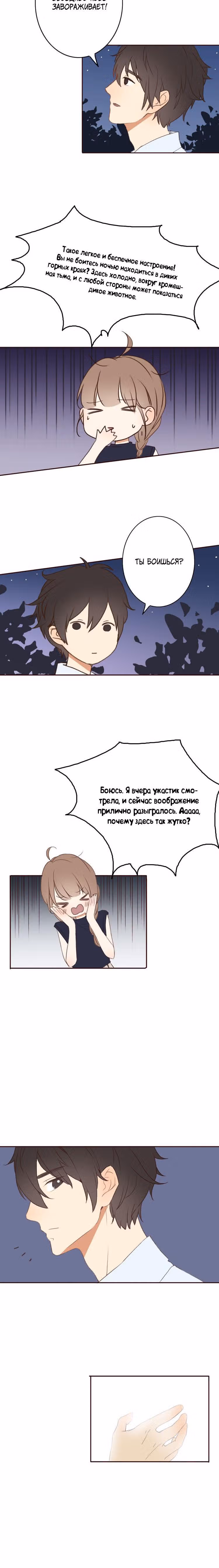 Не лги мне — Том 1 · Глава 24, страница 16