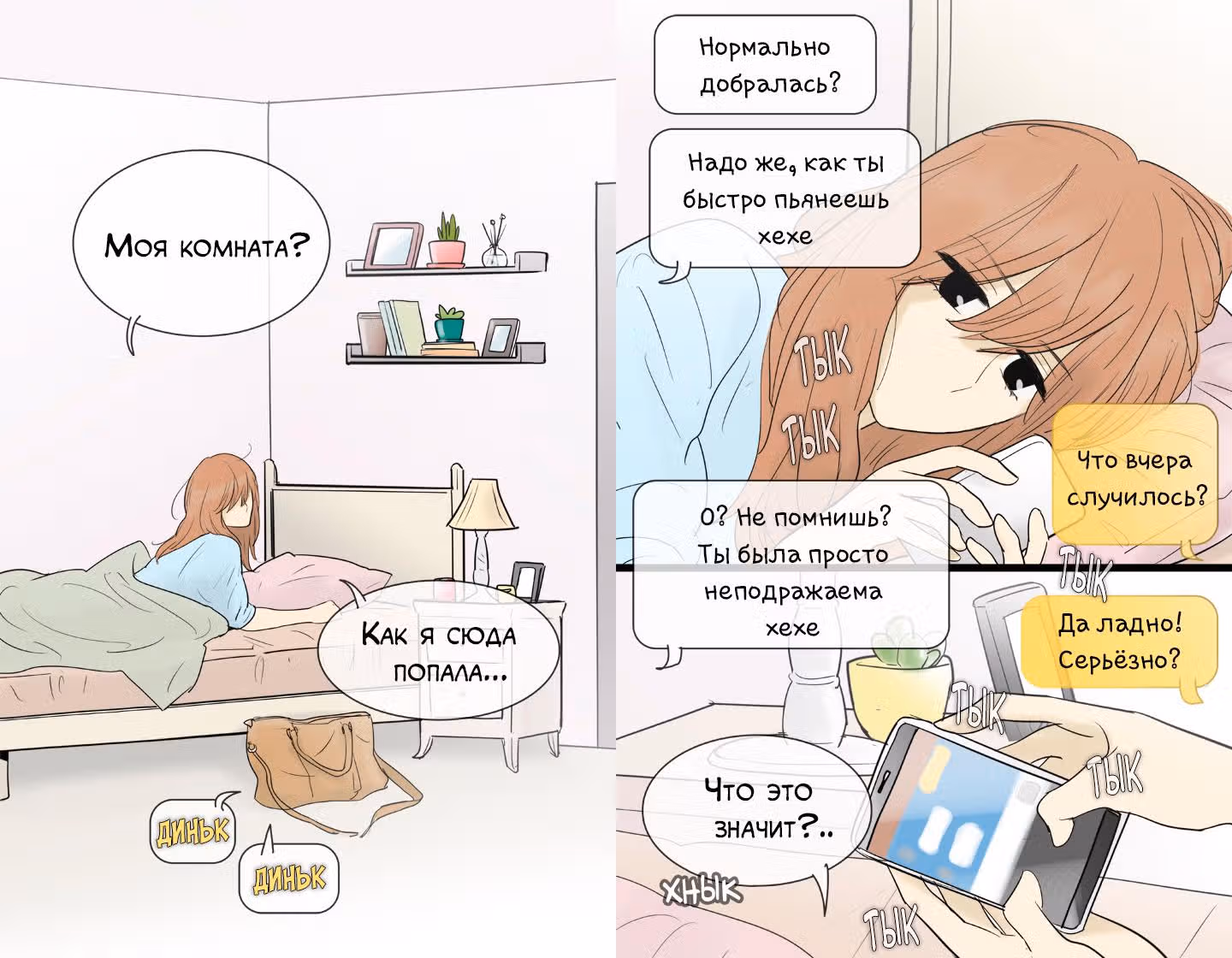 В страстных объятиях уборки! — Том 1 · Глава 65, страница 3