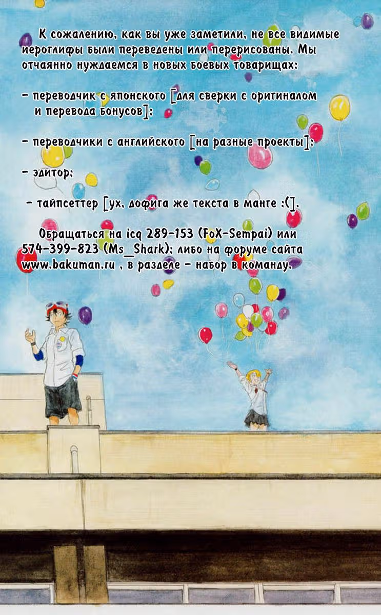Скет Данс — Том 3 · Глава 25, страница 22