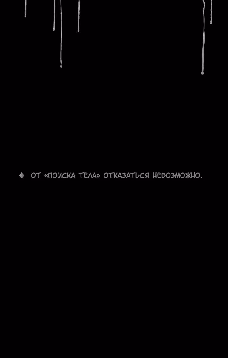 Поиск тела — Том 4 · Глава 31, страница 20