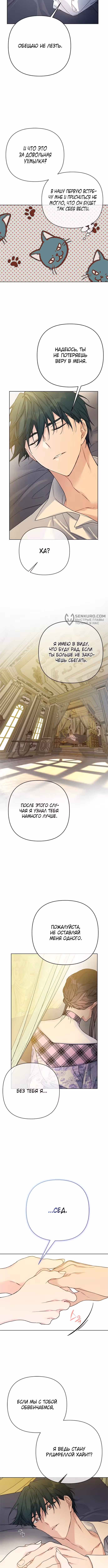 Из рыцаря в леди — Том 2 · Глава 134, страница 7