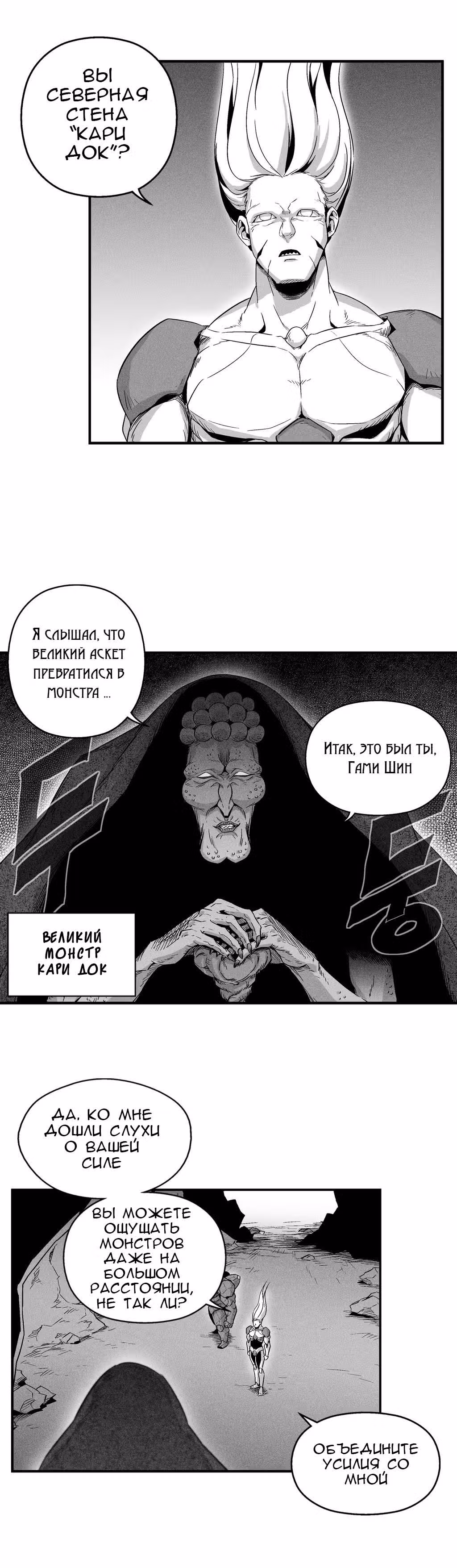 Белый Эпос — Том 1 · Глава 16, страница 15