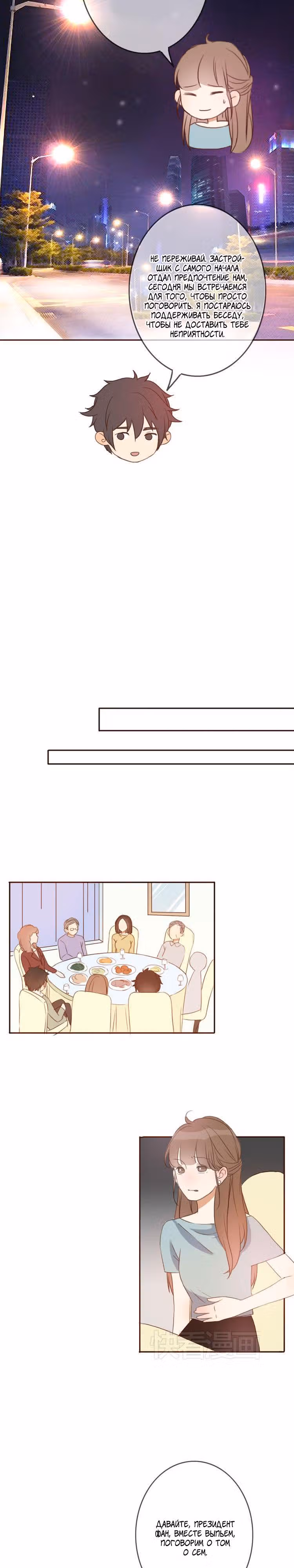 Не лги мне — Том 1 · Глава 27, страница 5
