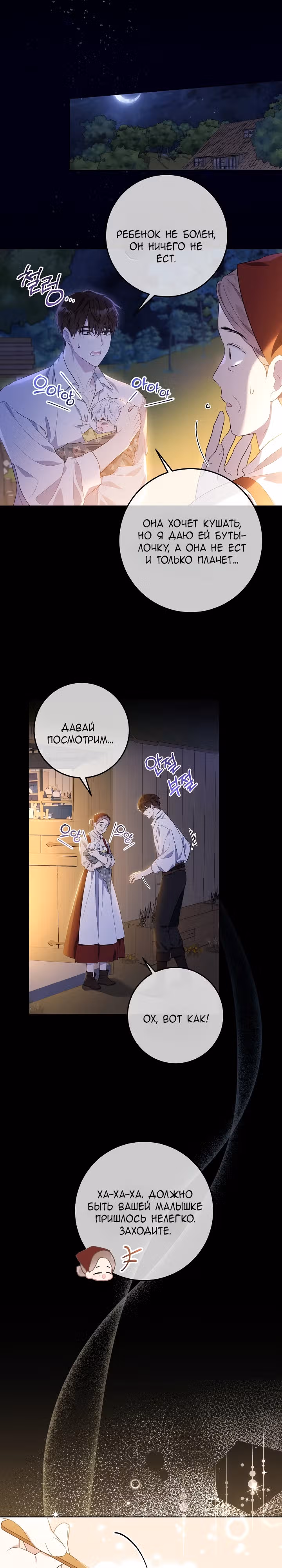 Мой папа скрывает свою силу — Том 1 · Глава 2, страница 13