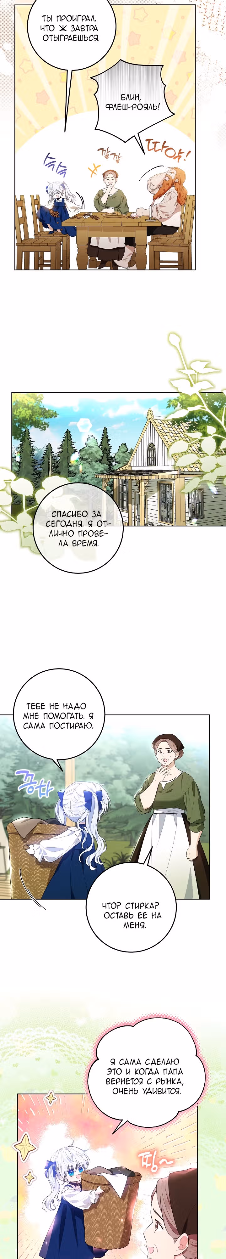 Мой папа скрывает свою силу — Том 1 · Глава 2, страница 17