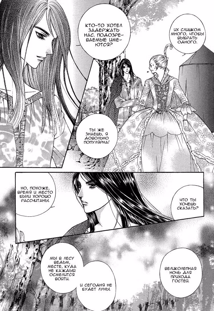 Настоящая ведьма — Том 1 · Глава 5, страница 18