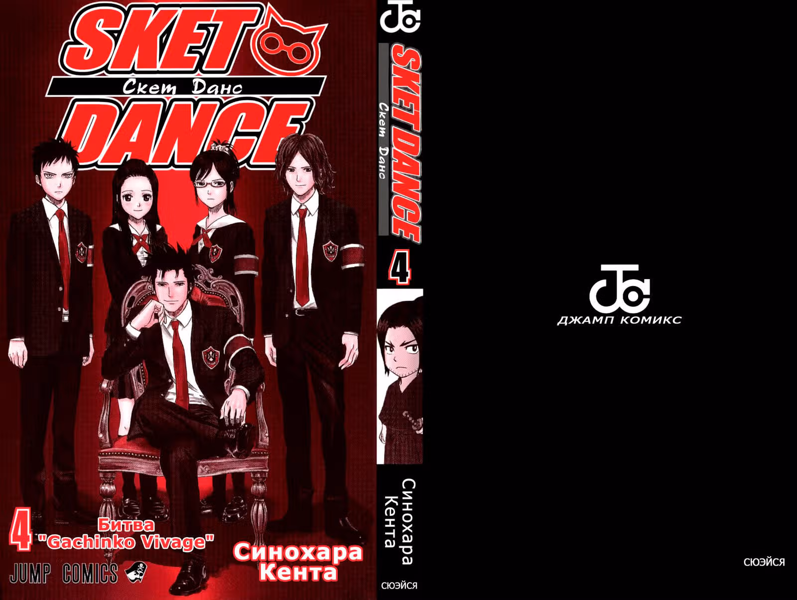 Скет Данс — Том 4 · Глава 27, страница 3
