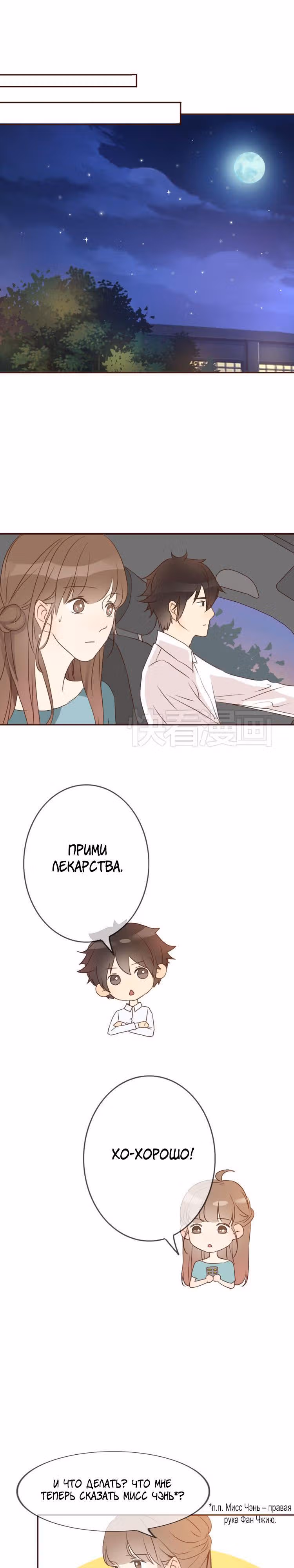 Не лги мне — Том 1 · Глава 28, страница 2