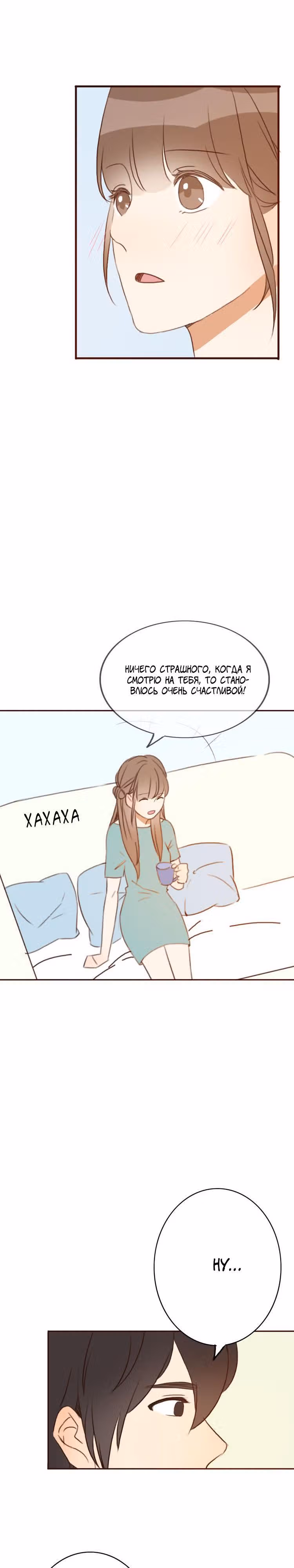 Не лги мне — Том 1 · Глава 28, страница 12
