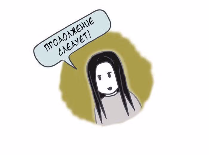 Николалала — Том 3 · Глава 48, страница 19