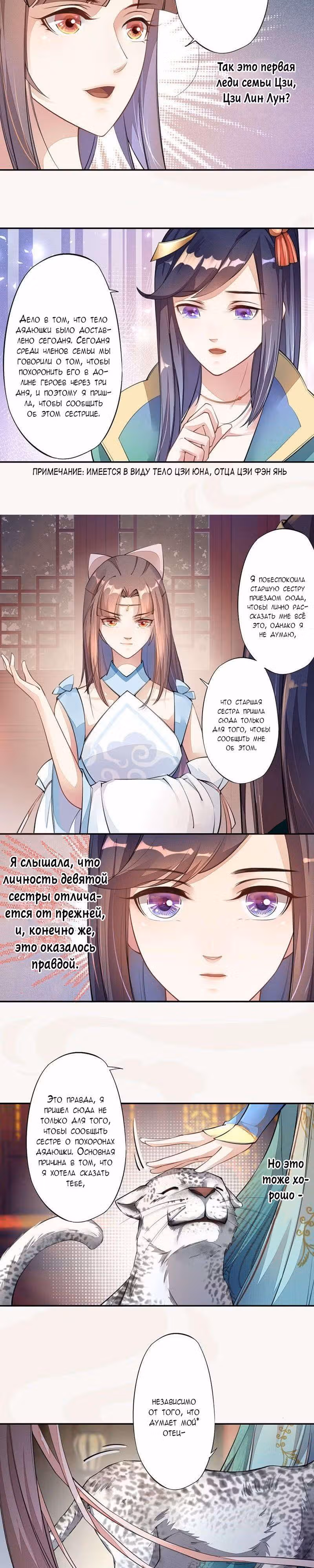 Безупречный алхимик — Том 1 · Глава 55, страница 3