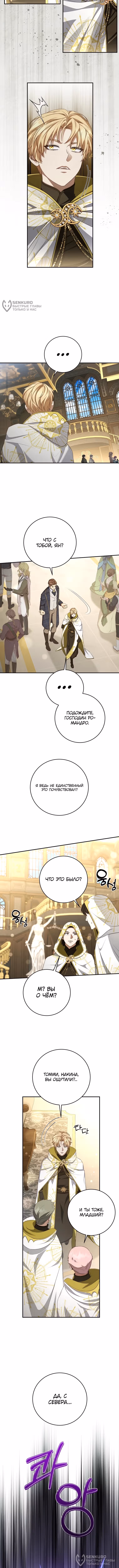 Внебрачный сын маркграфа оказался императором — Том 2 · Глава 101, страница 12