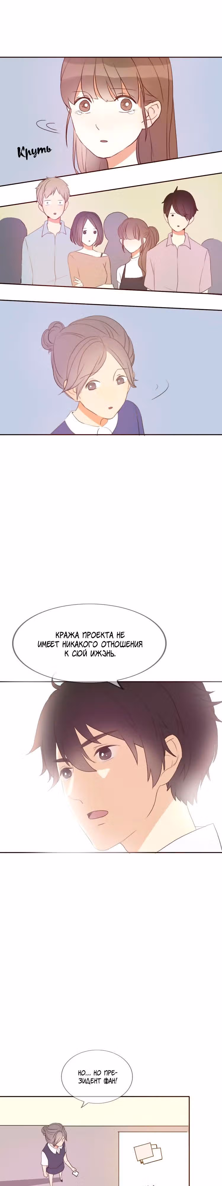 Не лги мне — Том 1 · Глава 30, страница 13