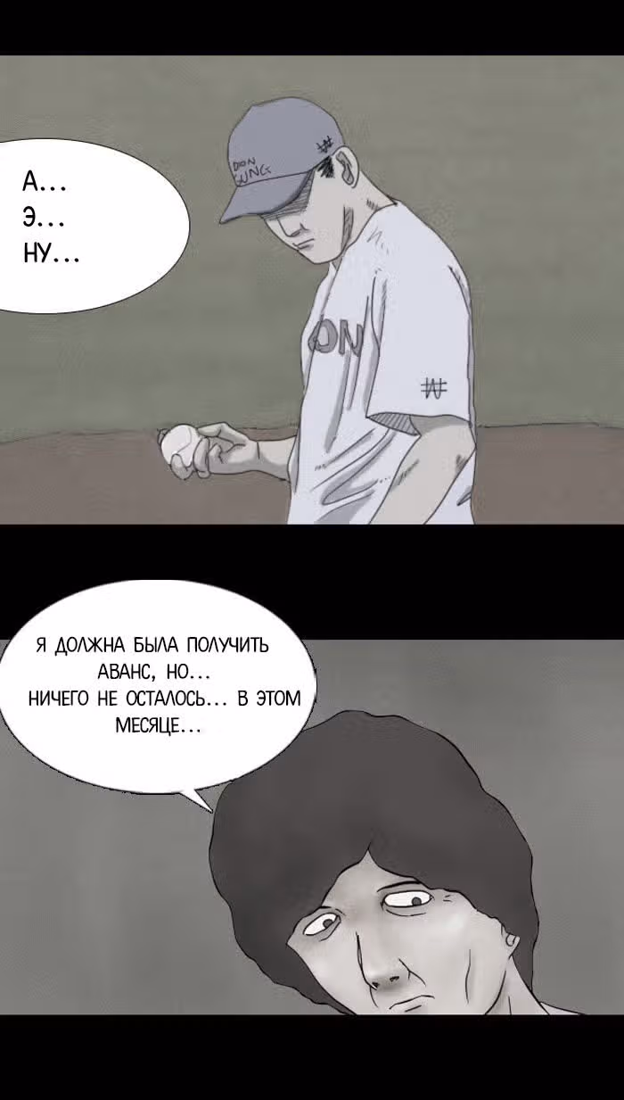 Пятница: время страшных историй — Том 1 · Глава 4, страница 36