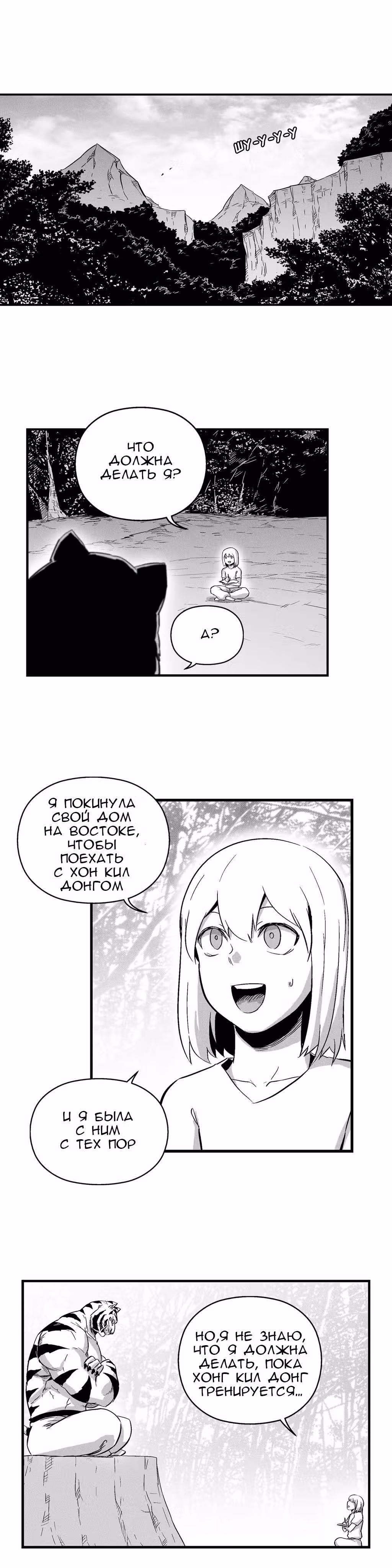 Белый Эпос — Том 1 · Глава 19, страница 2