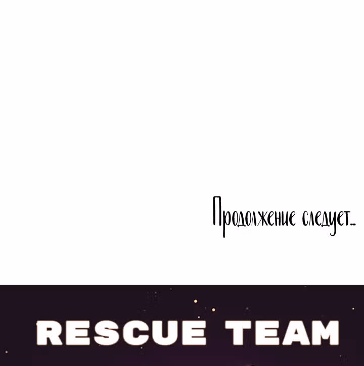 Романтический марблинг — Том 4 · Глава 73, страница 111