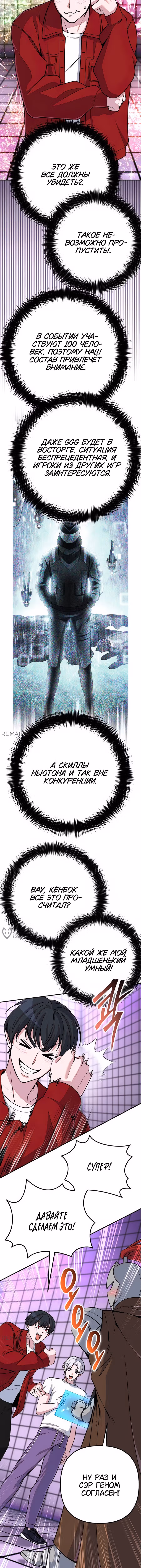 Гениальная геймерская трансляция — Том 1 · Глава 58, страница 14