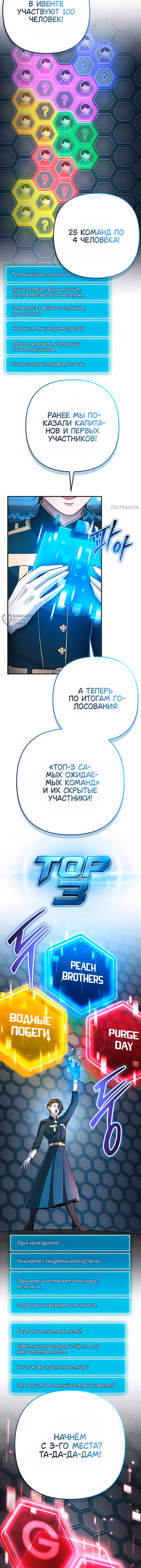 Гениальная геймерская трансляция — Том 1 · Глава 58, страница 19