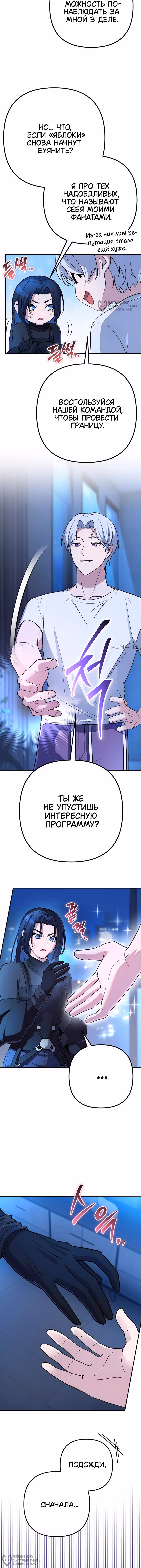 Гениальная геймерская трансляция — Том 1 · Глава 58, страница 8