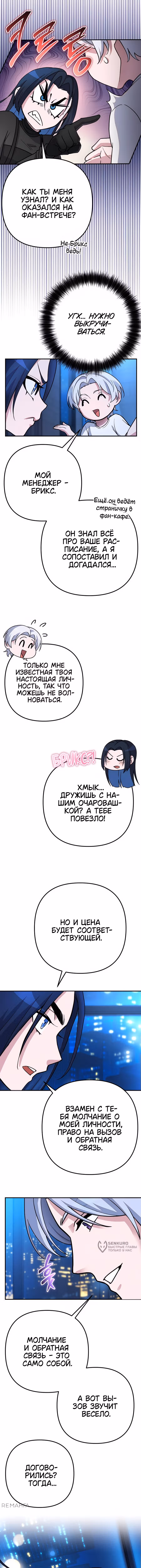 Гениальная геймерская трансляция — Том 1 · Глава 58, страница 9