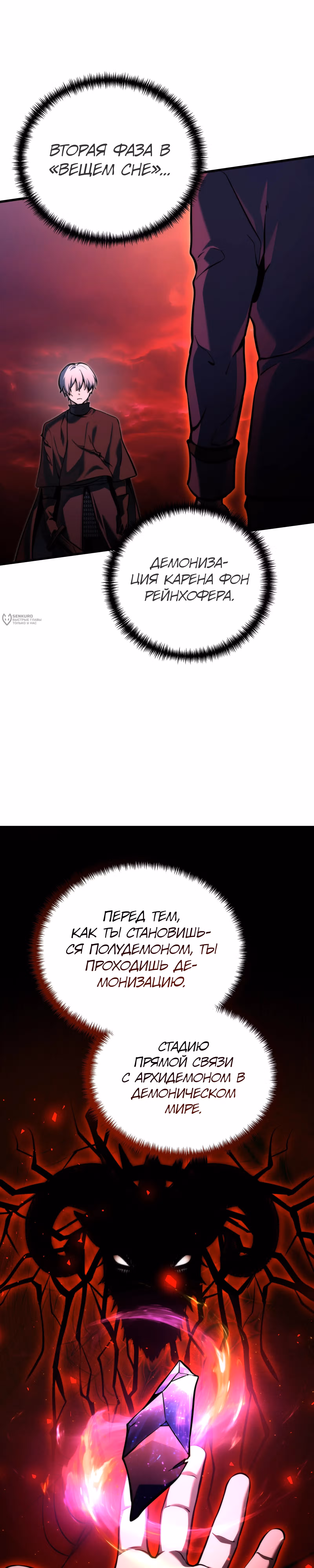 Ограниченный по времени тёмный рыцарь — Том 2 · Глава 152, страница 3