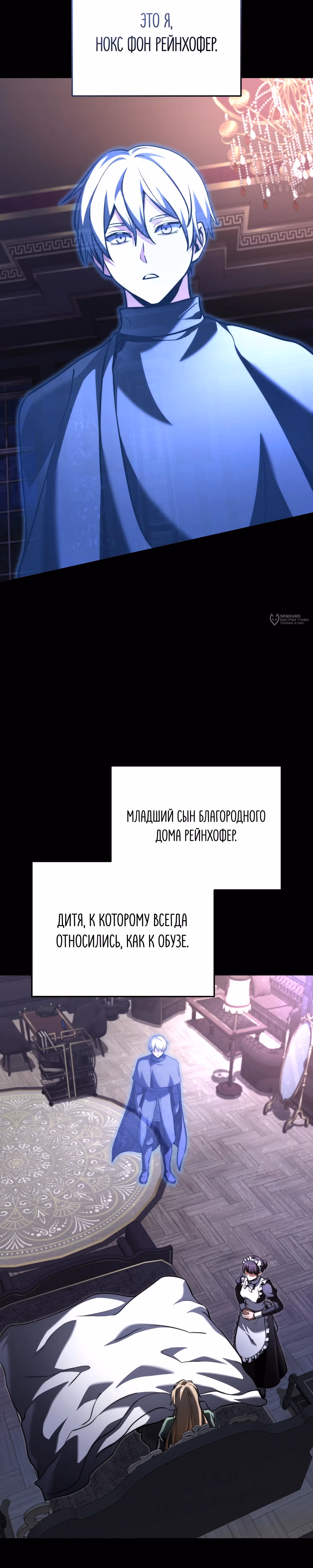 Ограниченный по времени тёмный рыцарь — Том 2 · Глава 152, страница 23