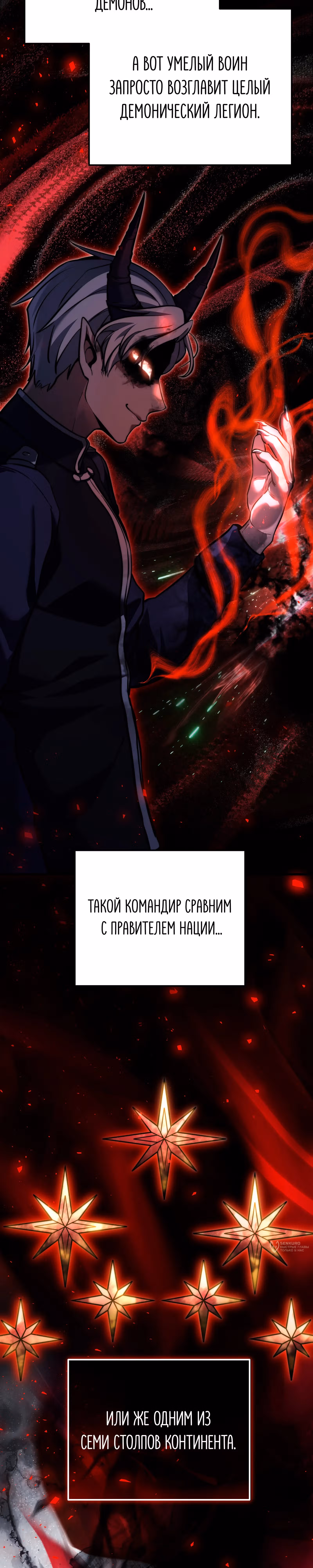 Ограниченный по времени тёмный рыцарь — Том 2 · Глава 152, страница 5