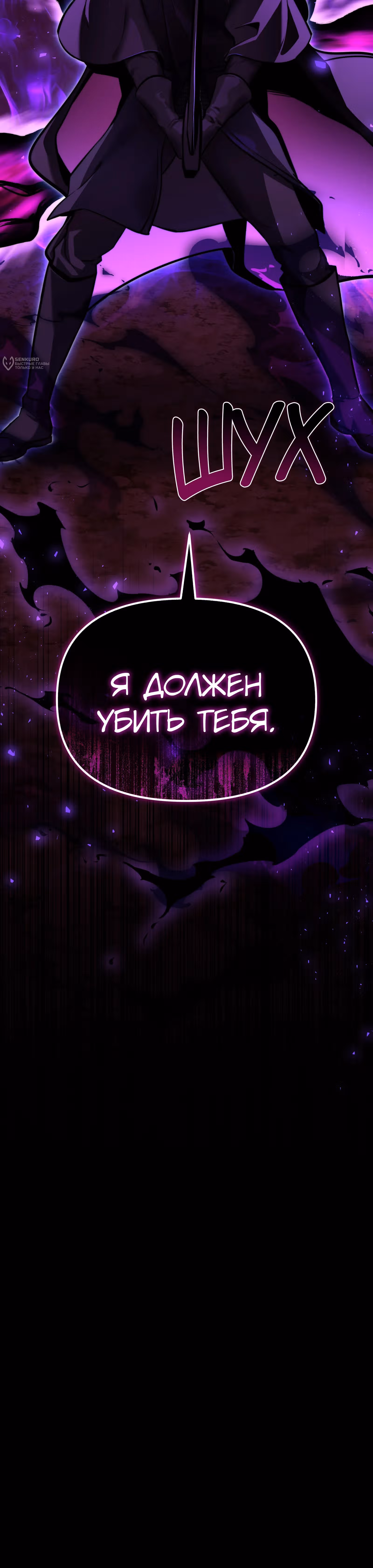 Ограниченный по времени тёмный рыцарь — Том 2 · Глава 152, страница 48