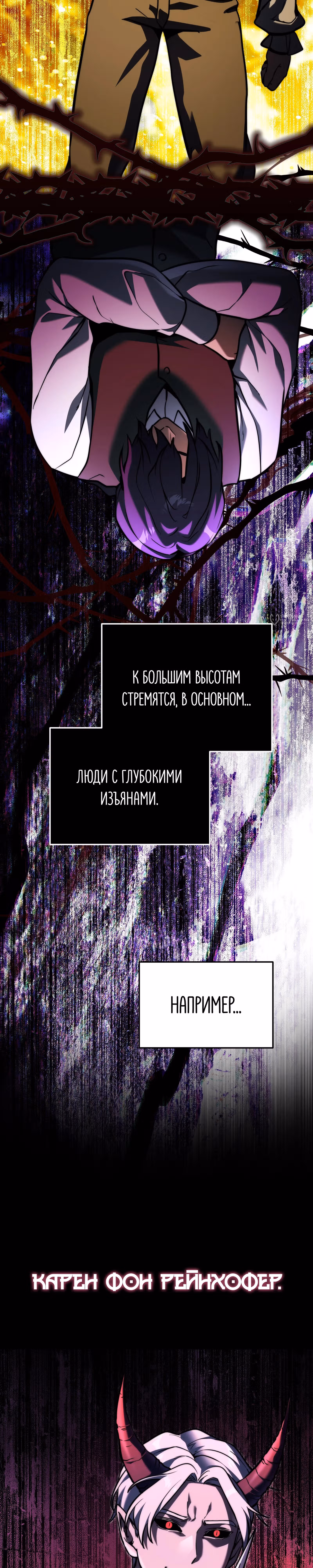 Ограниченный по времени тёмный рыцарь — Том 2 · Глава 152, страница 7