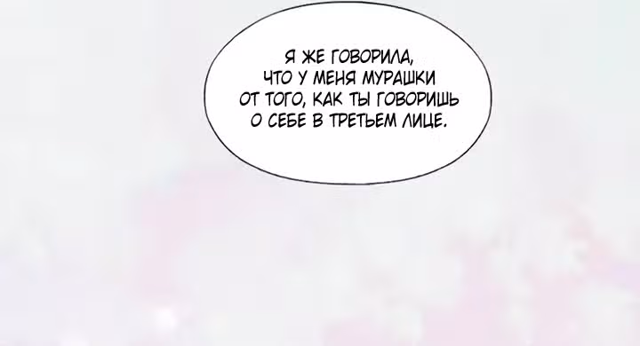 Романтический марблинг — Том 4 · Глава 71, страница 35