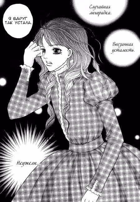 Настоящая ведьма — Том 2 · Глава 7, страница 16