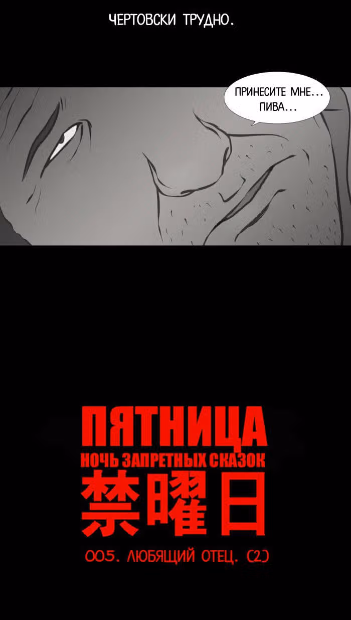 Пятница: время страшных историй — Том 1 · Глава 5, страница 20