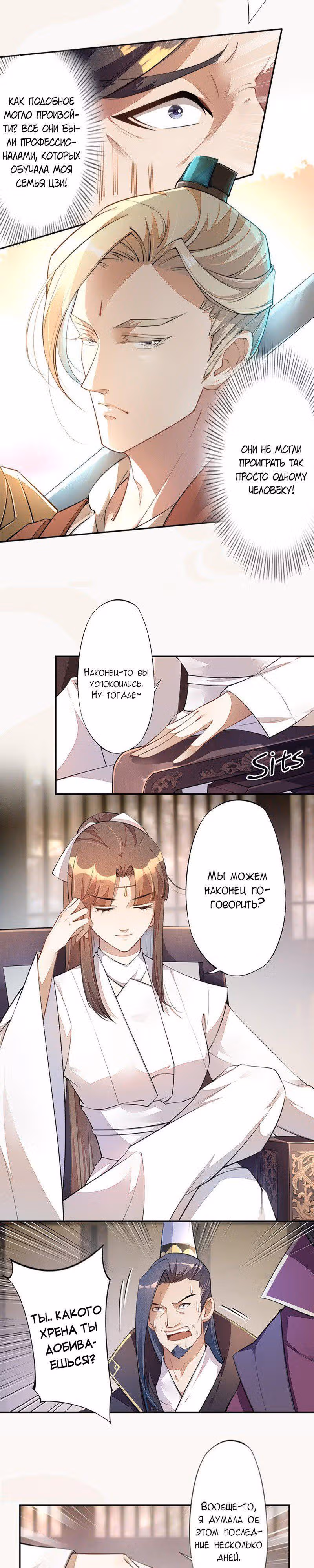 Безупречный алхимик — Том 1 · Глава 61, страница 7