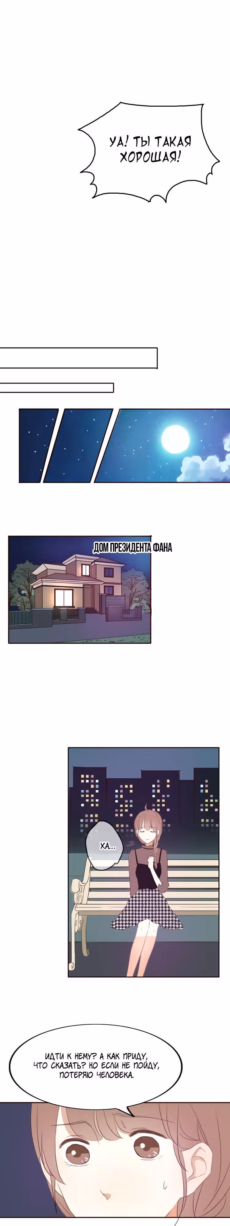 Не лги мне — Том 1 · Глава 34, страница 14