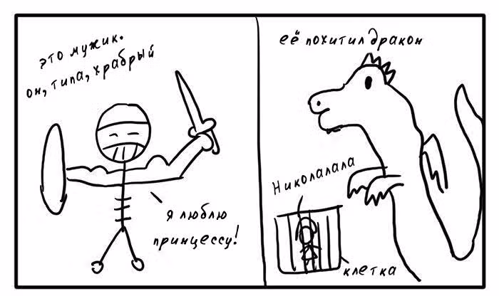 Николалала — Том 3 · Глава 53, страница 8