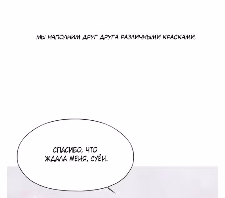 Романтический марблинг — Том 4 · Глава 70, страница 75