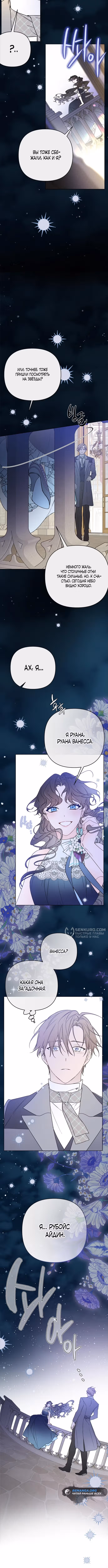 Из рыцаря в леди — Том 2 · Глава 139, страница 2