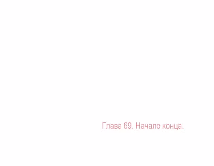 Романтический марблинг — Том 4 · Глава 69, страница 74