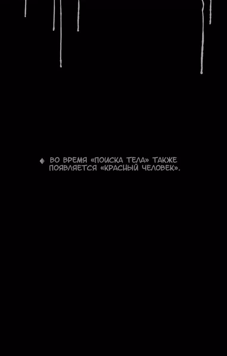 Поиск тела — Том 4 · Глава 39, страница 18