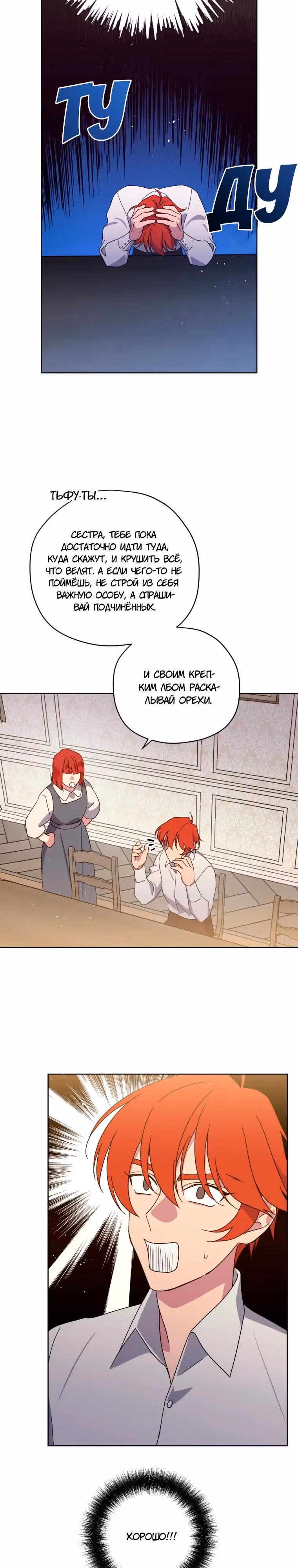 Читра — Том 3 · Глава 253, страница 8
