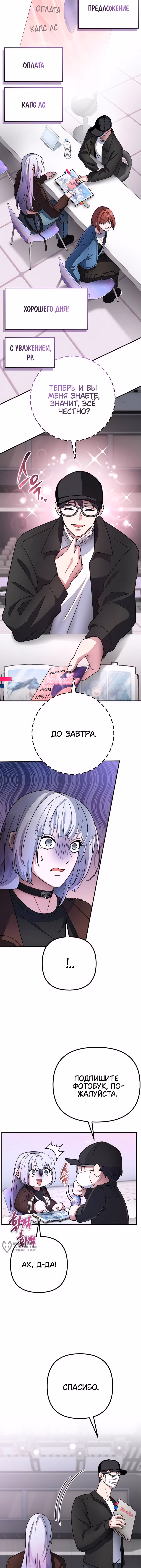Гениальная геймерская трансляция — Том 1 · Глава 57, страница 13