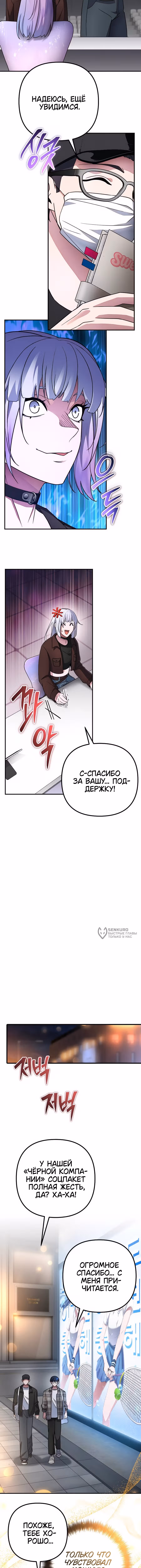 Гениальная геймерская трансляция — Том 1 · Глава 57, страница 14