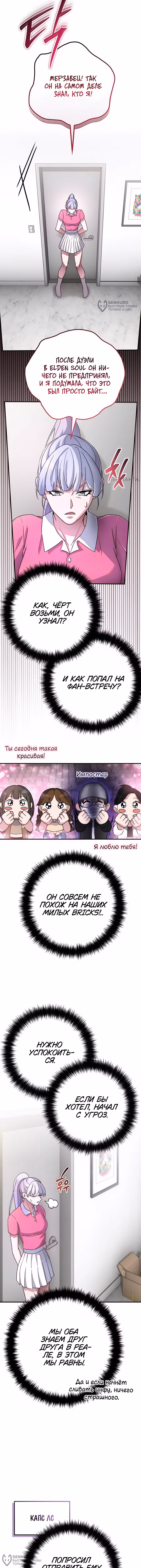 Гениальная геймерская трансляция — Том 1 · Глава 57, страница 16