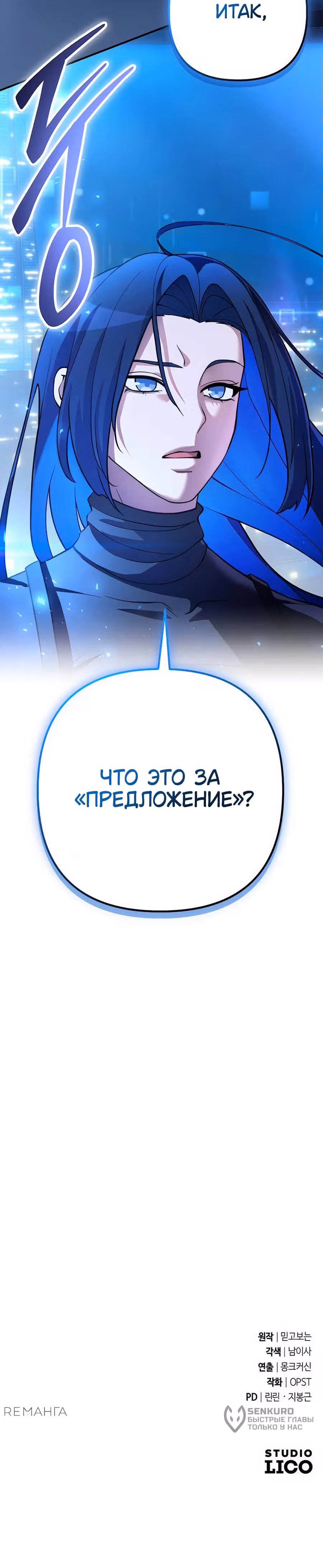 Гениальная геймерская трансляция — Том 1 · Глава 57, страница 19