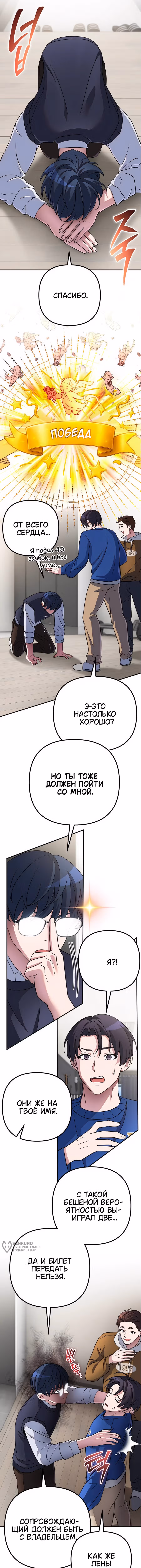 Гениальная геймерская трансляция — Том 1 · Глава 57, страница 5