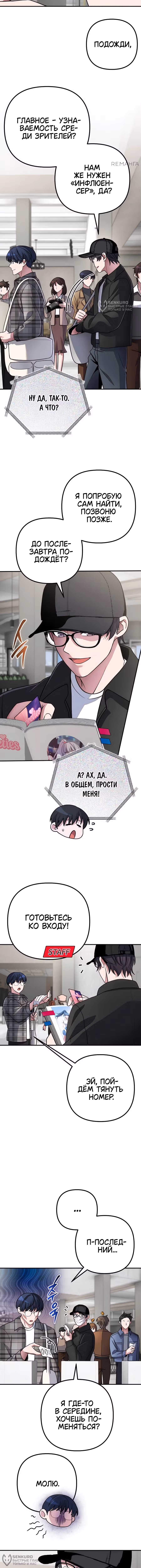 Гениальная геймерская трансляция — Том 1 · Глава 57, страница 8