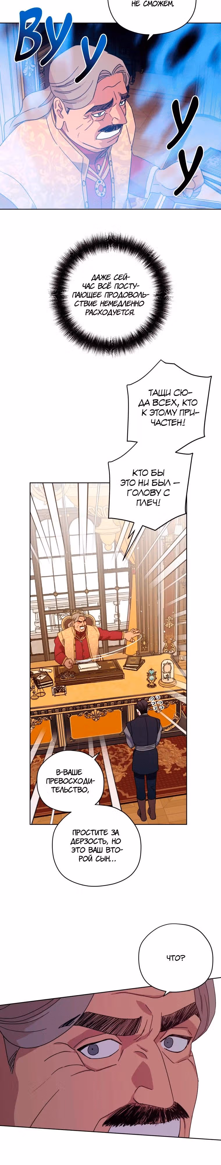 Читра — Том 3 · Глава 252, страница 3