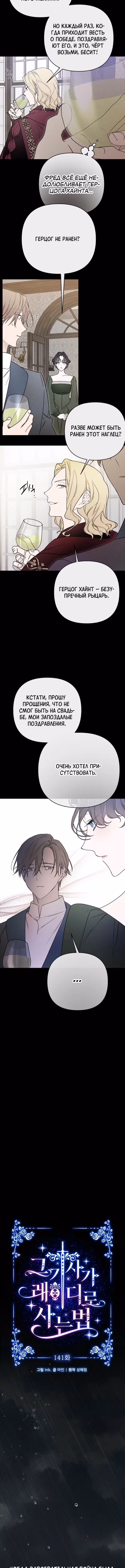 Из рыцаря в леди — Том 2 · Глава 141, страница 2